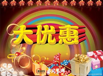 近期裝修優(yōu)惠活動……，和您不見不散！